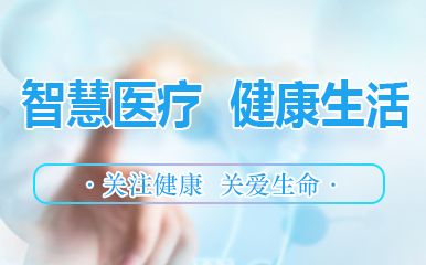 疾病科普